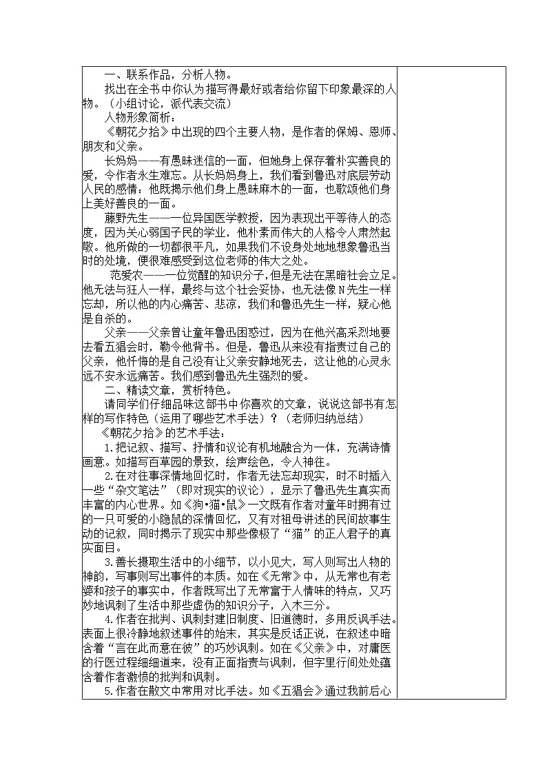 部编版七年级语文上学期《朝花夕拾》第2课时教案第2页