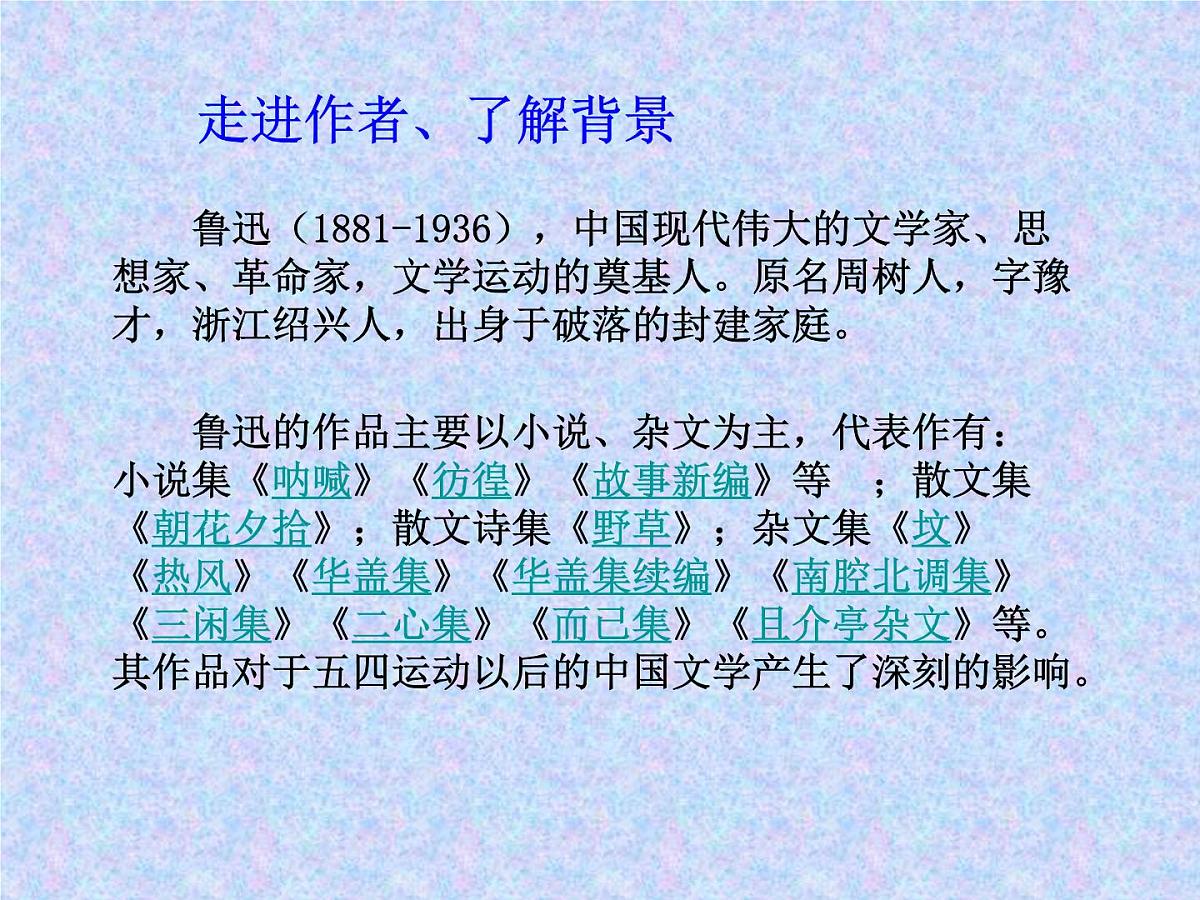 部编版七年级语文上学期《朝花夕拾》第1课时第2页