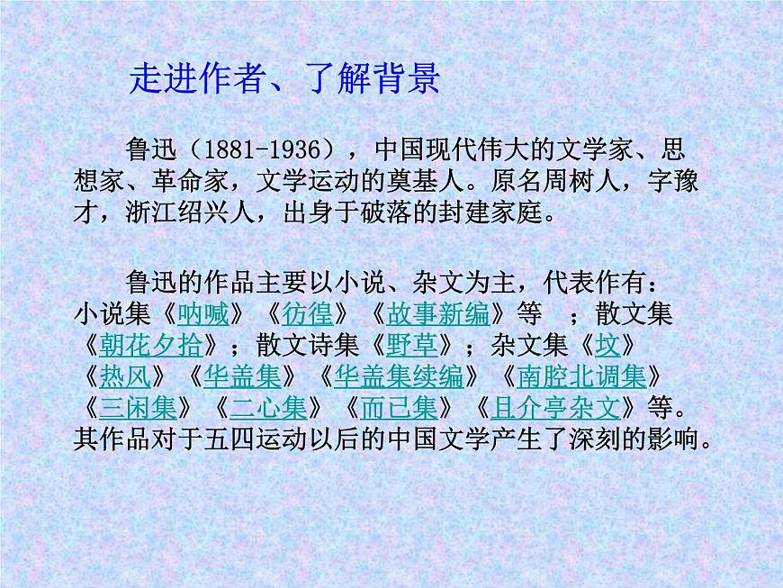 部编版七年级语文上学期《朝花夕拾》第1课时第2页