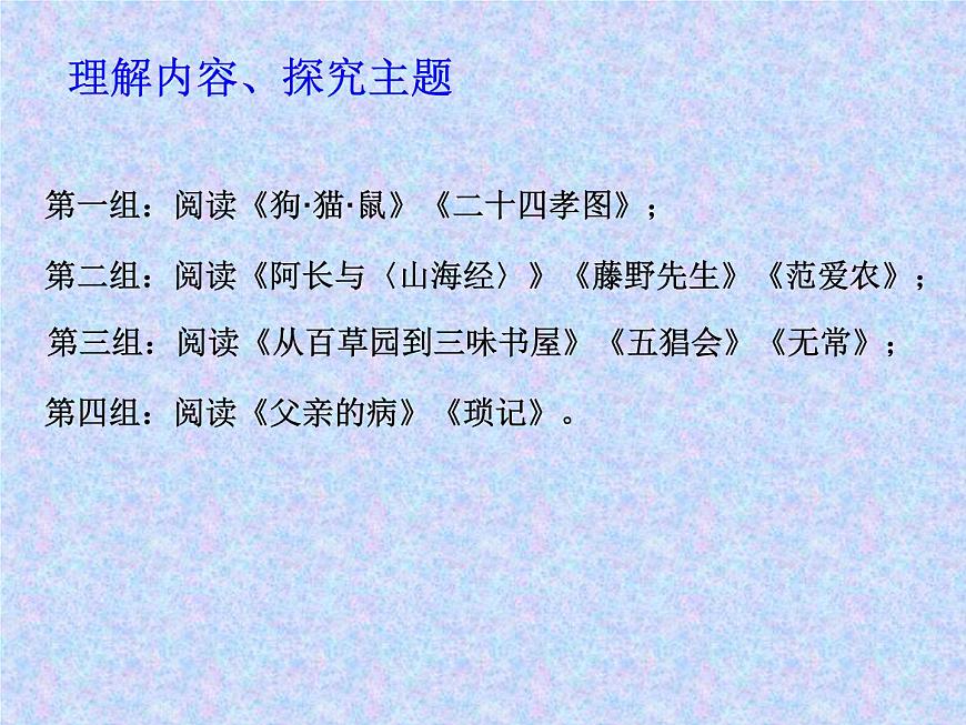 部编版七年级语文上学期《朝花夕拾》第1课时第5页