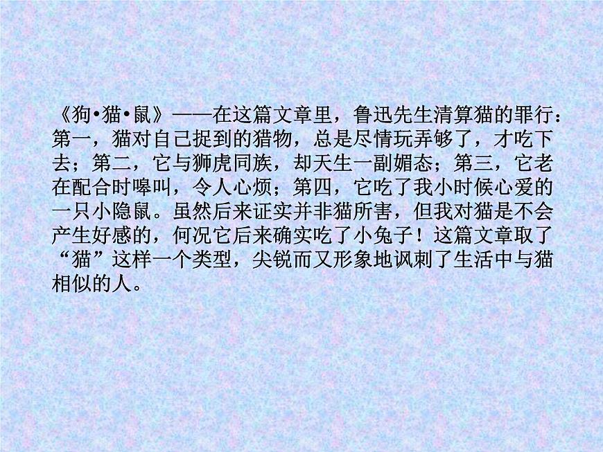 部编版七年级语文上学期《朝花夕拾》第1课时第6页