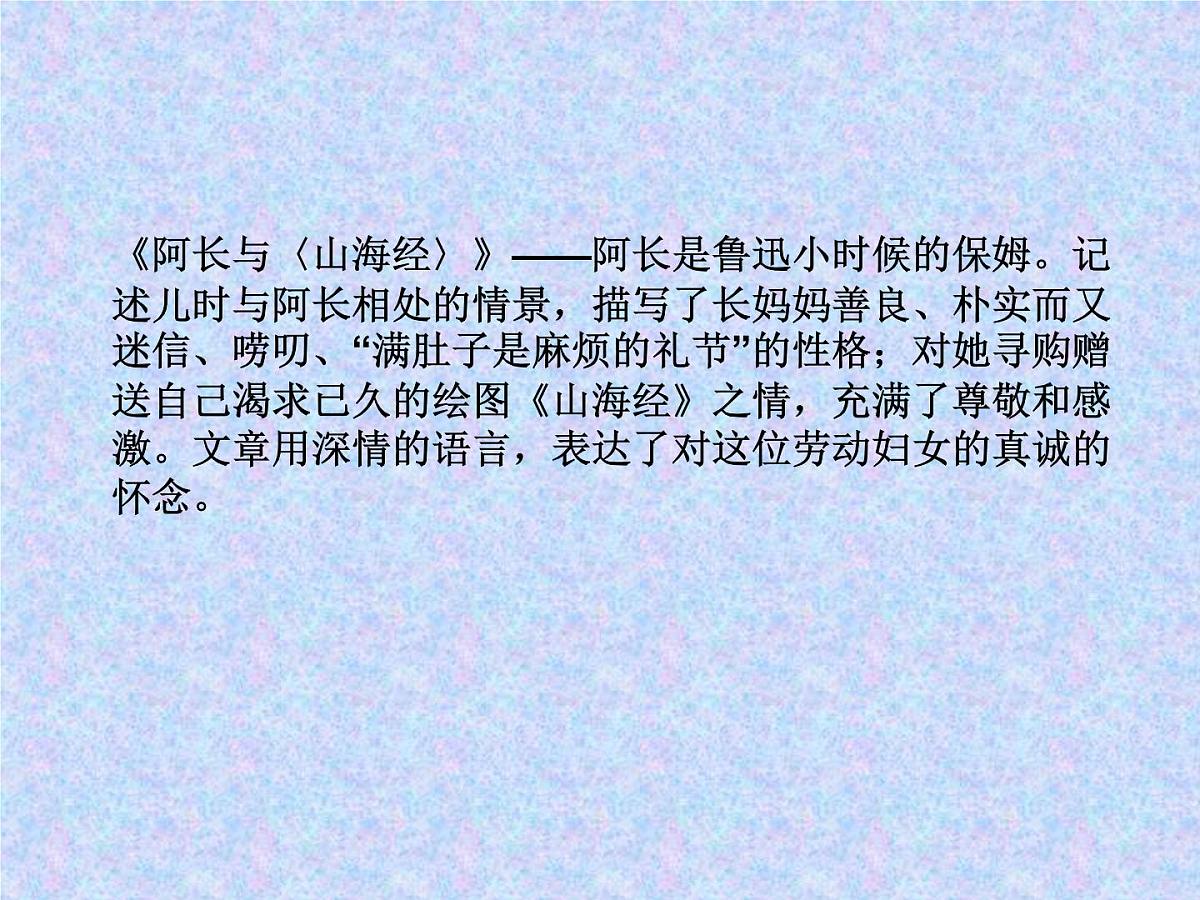 部编版七年级语文上学期《朝花夕拾》第1课时第7页