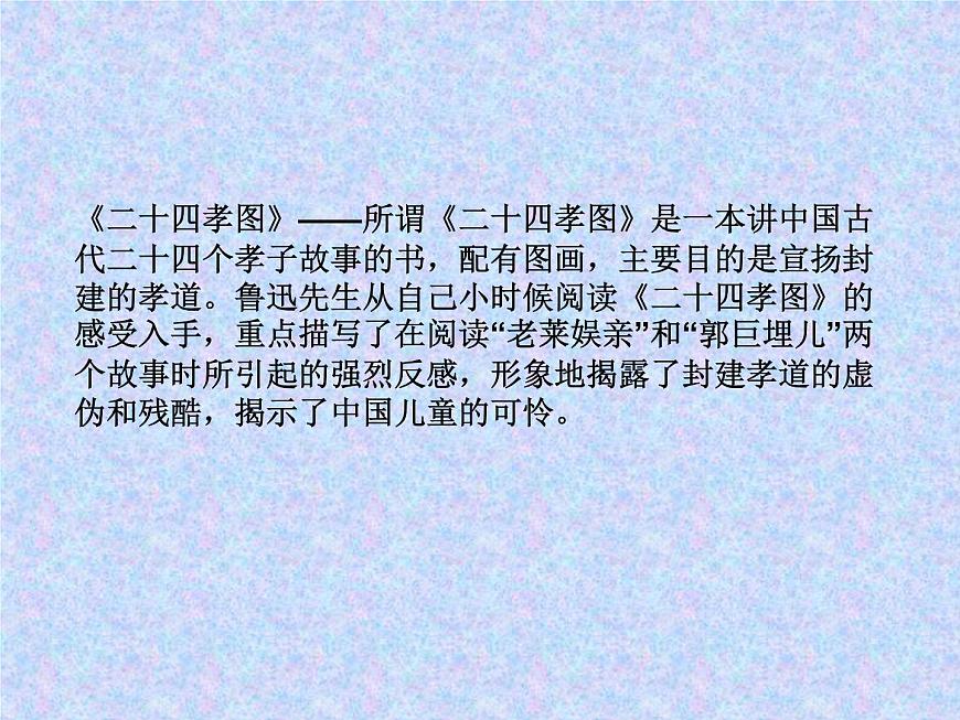 部编版七年级语文上学期《朝花夕拾》第1课时第8页