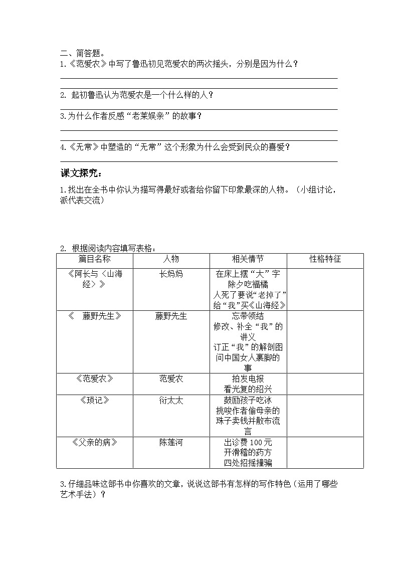 部编版七年级语文上学期《朝花夕拾》第2课时导学案及答案第2页