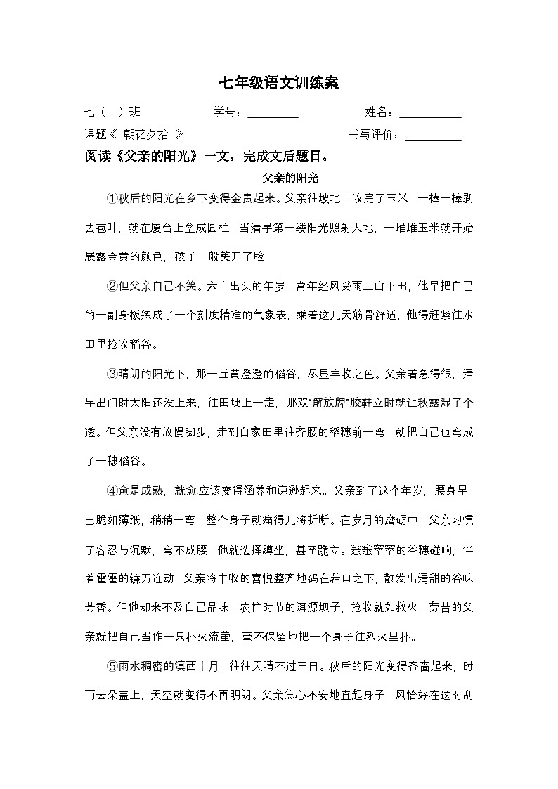 部编版七年级语文上学期《朝花夕拾》第1课时训练案及答案第1页