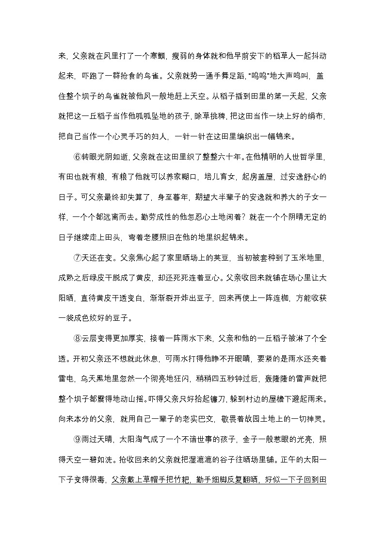 部编版七年级语文上学期《朝花夕拾》第1课时训练案及答案第2页