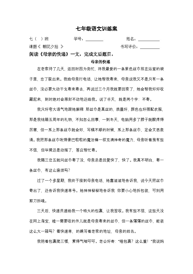 部编版七年级语文上学期《朝花夕拾》第2课时训练案第1页