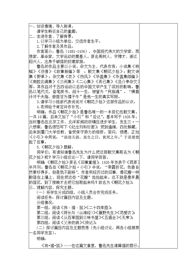 部编版七年级语文上学期《朝花夕拾》第1课时教案第2页