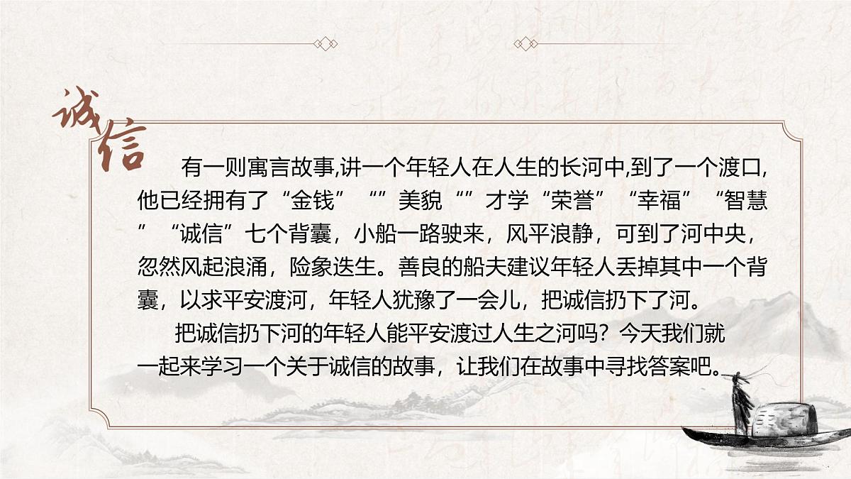 部编版七年级上学期语文《世说新语二则——陈太丘与友期行》课件第3页