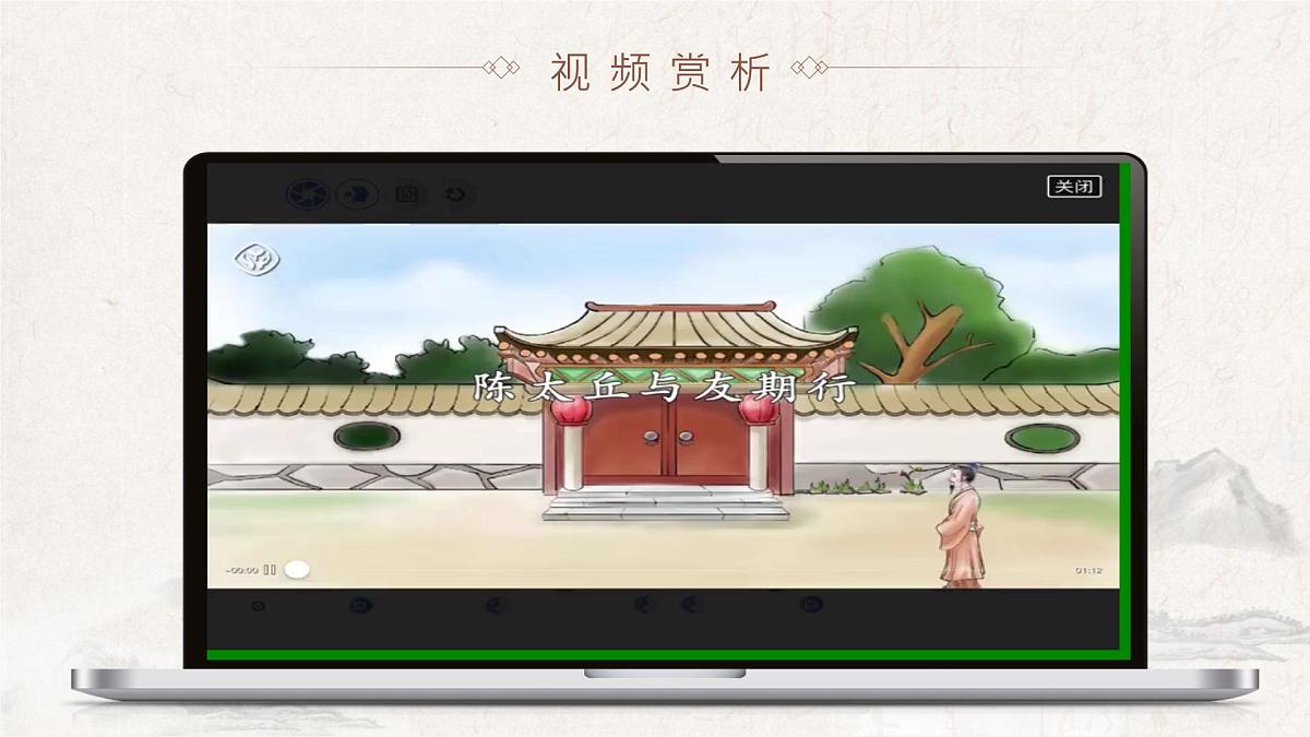 部编版七年级上学期语文《世说新语二则——陈太丘与友期行》课件第5页