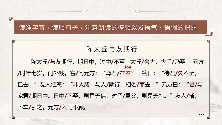 部编版七年级上学期语文《世说新语二则——陈太丘与友期行》课件第6页