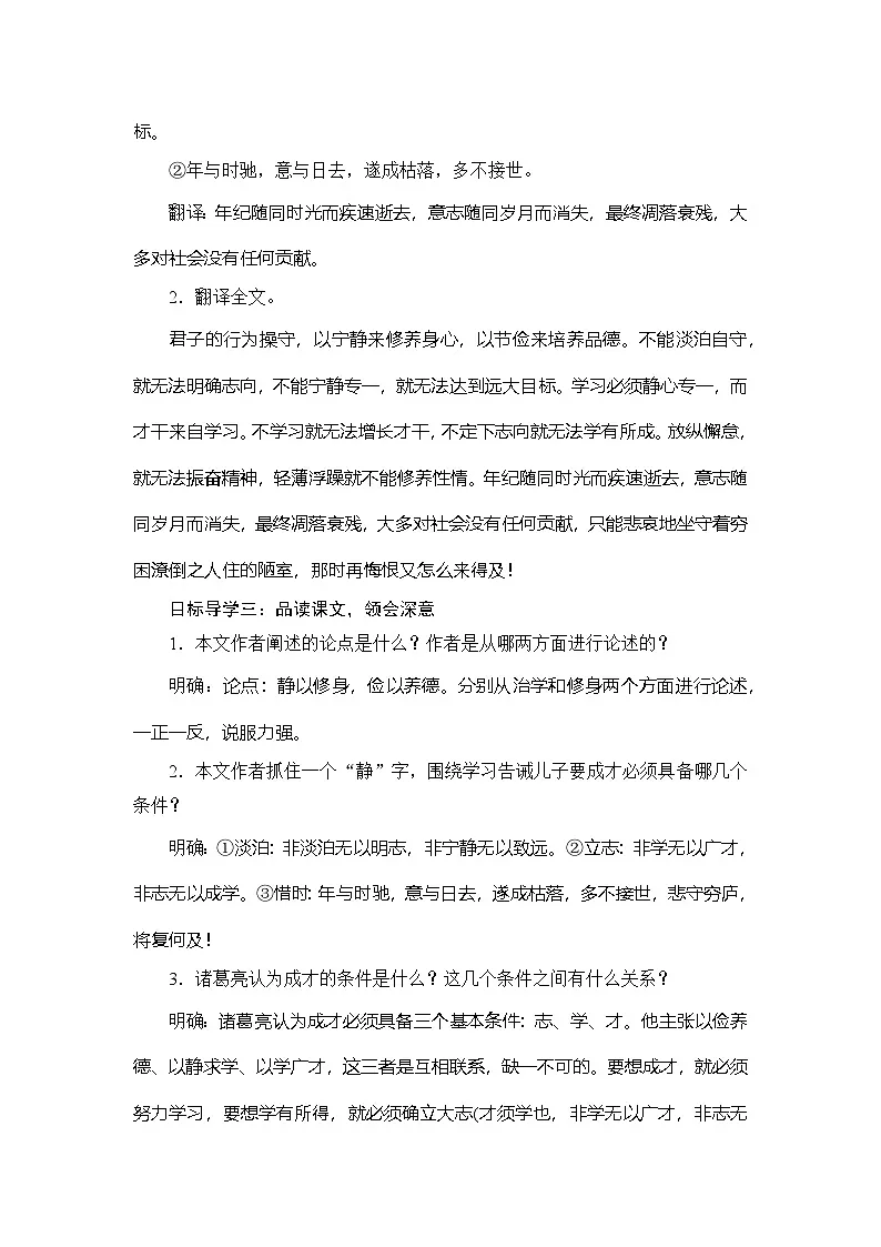 部编版七年级上学期语文《诫子书》教案第2页