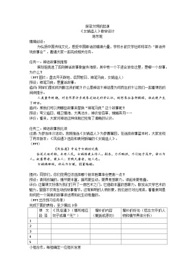 初中语文人教部编版（2024）七年级上册女娲造人教案