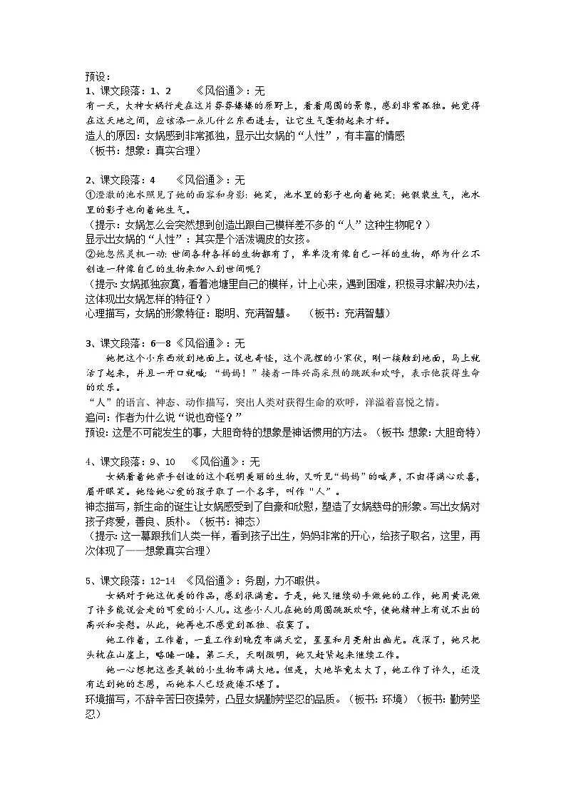 部编版七年级上学期语文《女娲造人》教学设计第2页