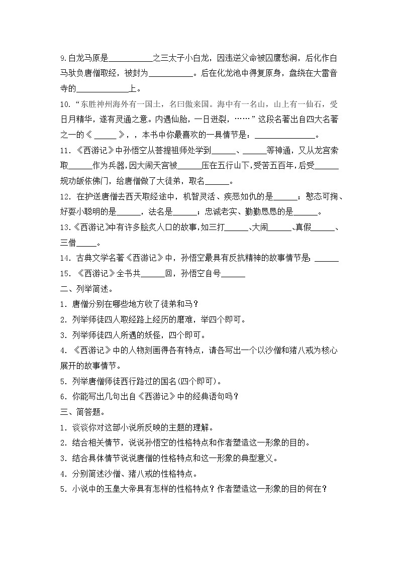 部编版七年级上学期语文《西游记》导学案第2页