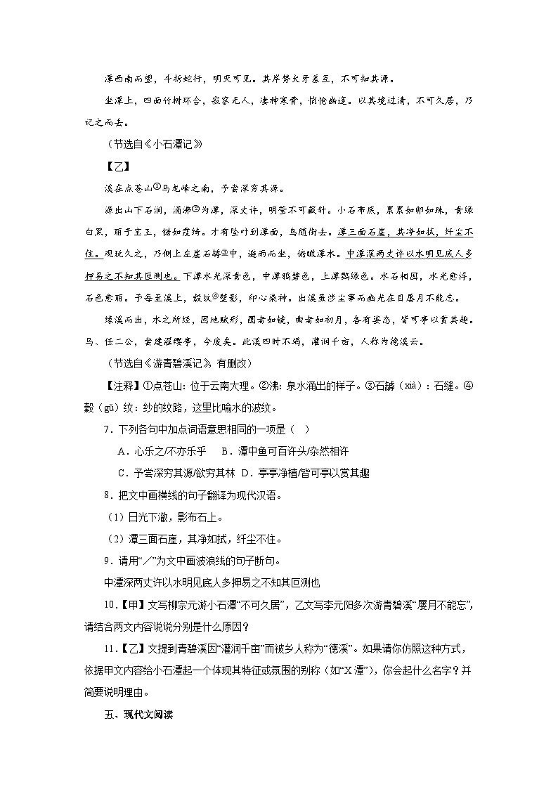 广东省清远市连州市2024-2025学年八年级下学期期末语文试题（含解析）第3页