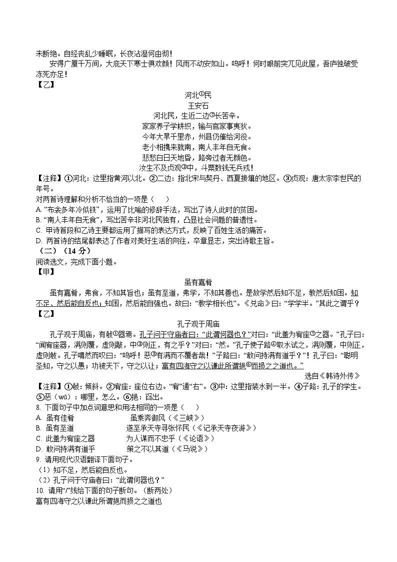 辽宁省沈阳市铁西区2024—2025学年度下学期期末质量监测八年级语文试卷（含答案）第2页