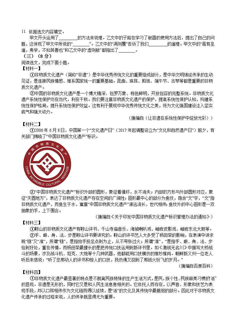 辽宁省沈阳市铁西区2024—2025学年度下学期期末质量监测八年级语文试卷（含答案）第3页