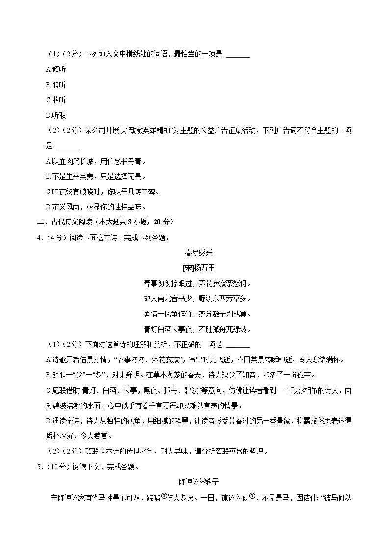 江西省景德镇市2024-2025学年下学期七年级期末语文试卷（含答案）第2页