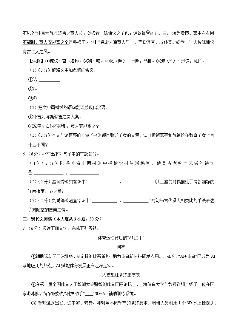 江西省景德镇市2024-2025学年下学期七年级期末语文试卷（含答案）第3页