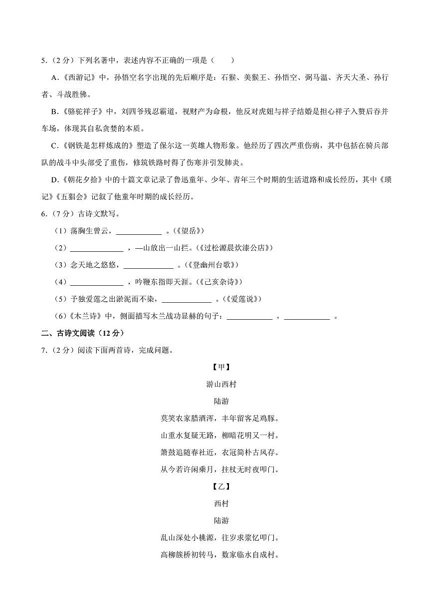 辽宁省丹东市2024-2025学年下学期七年级期末语文试卷（PDF版，含答案）第2页