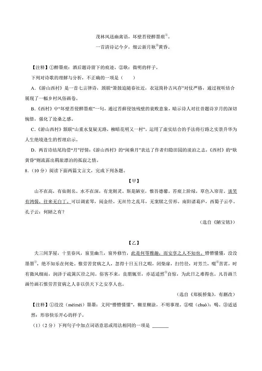 辽宁省丹东市2024-2025学年下学期七年级期末语文试卷（PDF版，含答案）第3页