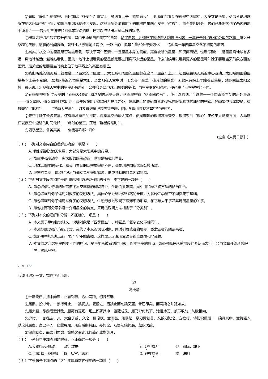 2025年天津河东区天津市第七中学中考二模语文试卷（有答案解析）第2页