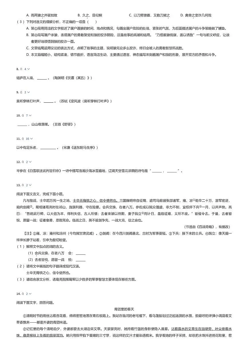 2025年天津河东区天津市第七中学中考二模语文试卷（有答案解析）第3页