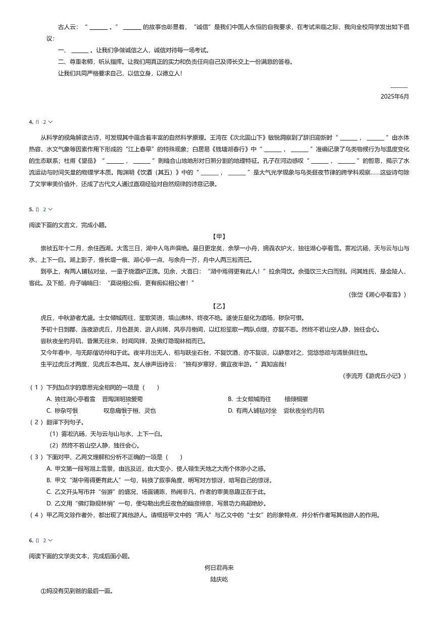 2025年重庆北碚区重庆市西南大学附属中学中考二模语文试卷（有答案解析）第2页