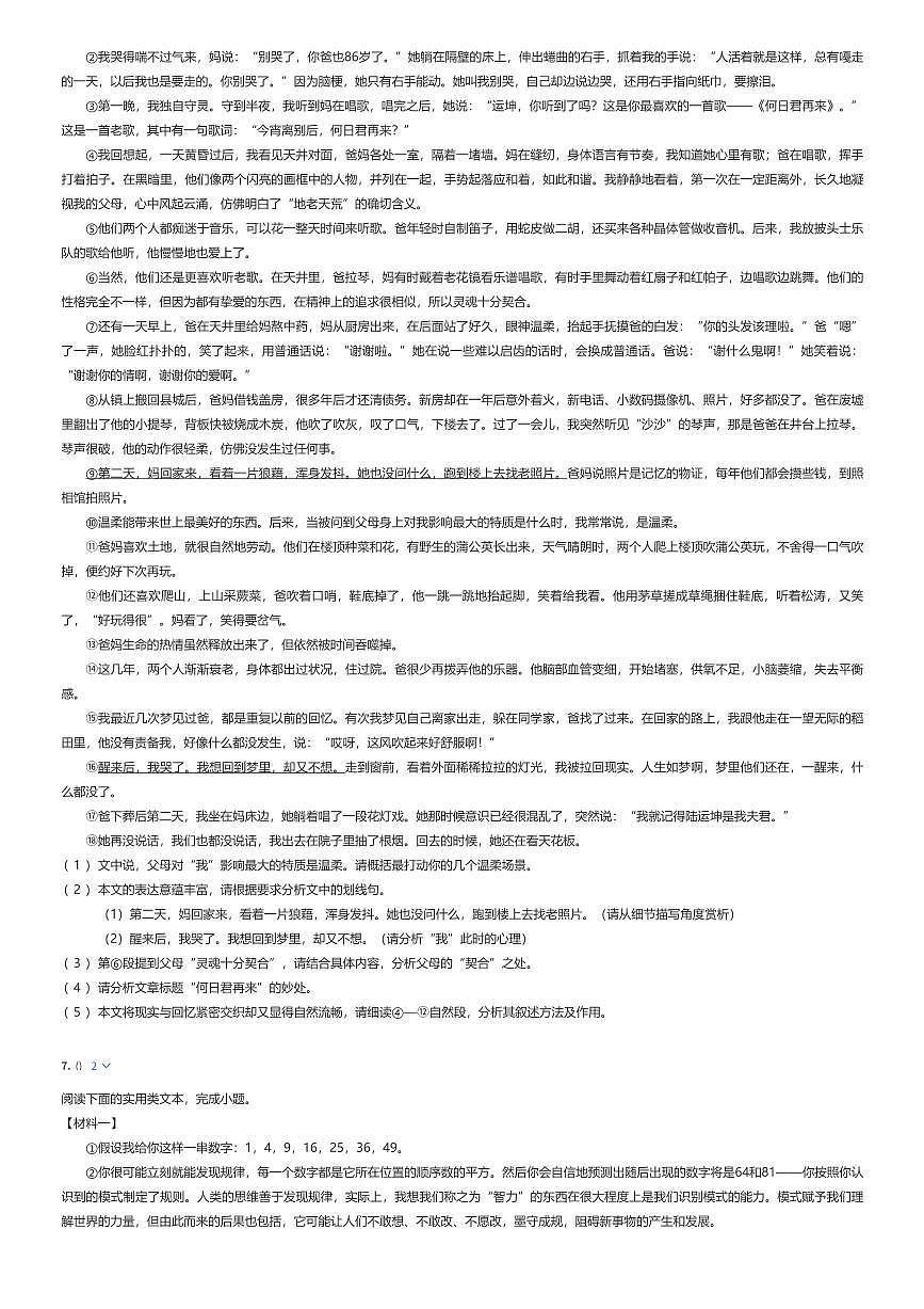 2025年重庆北碚区重庆市西南大学附属中学中考二模语文试卷（有答案解析）第3页