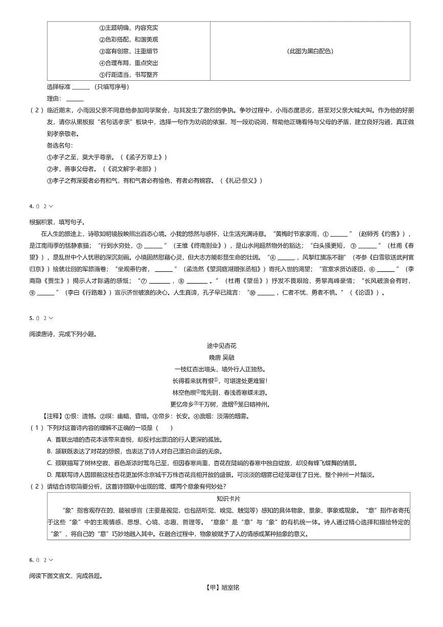 2024~2025学年重庆沙坪坝区重庆市第八中学初一下学期期末语文试卷（有答案解析）第2页