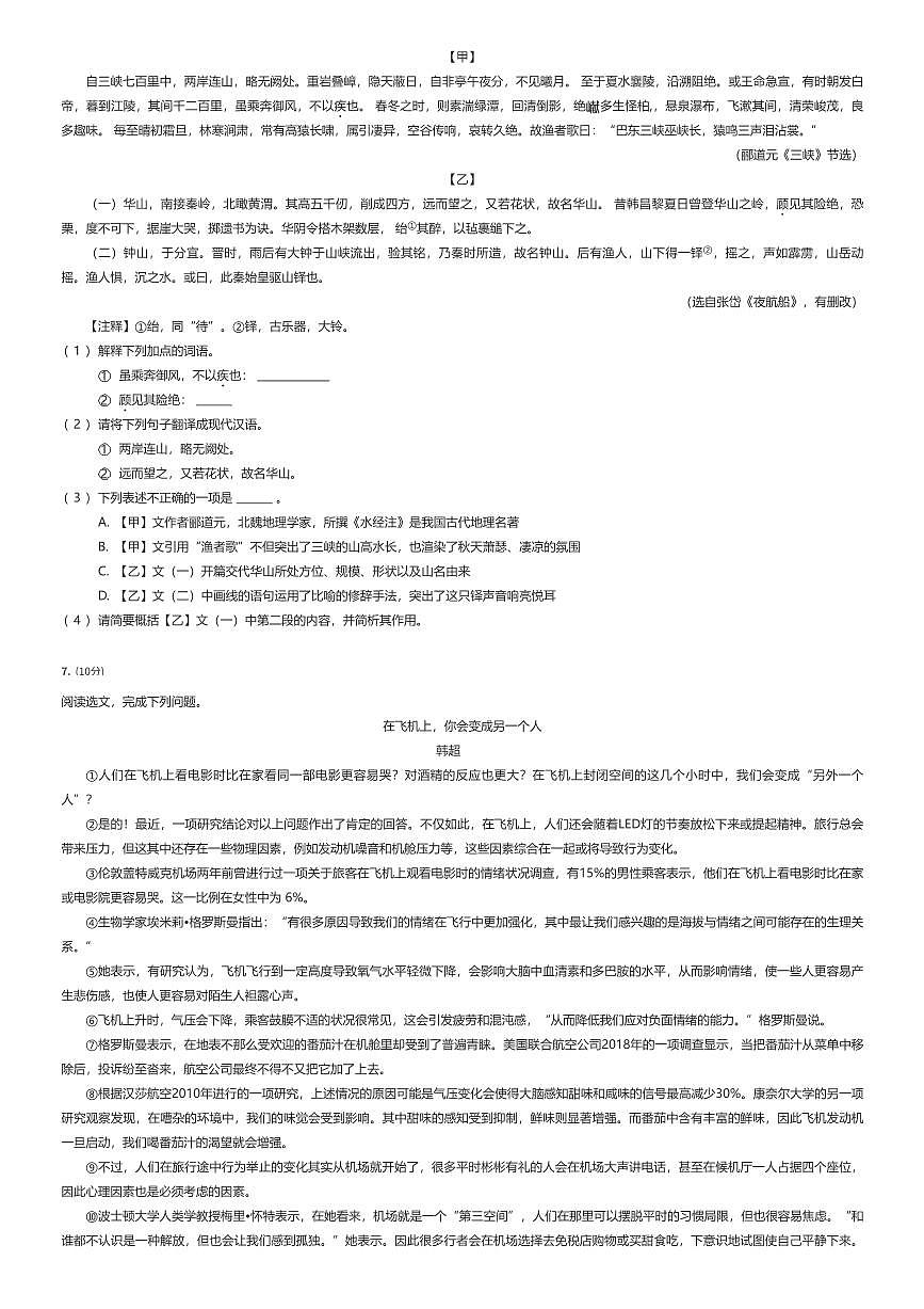2022-2023学年广东省惠州市惠阳区朝晖学校八年级（上）月考语文试卷（有答案解析）第2页
