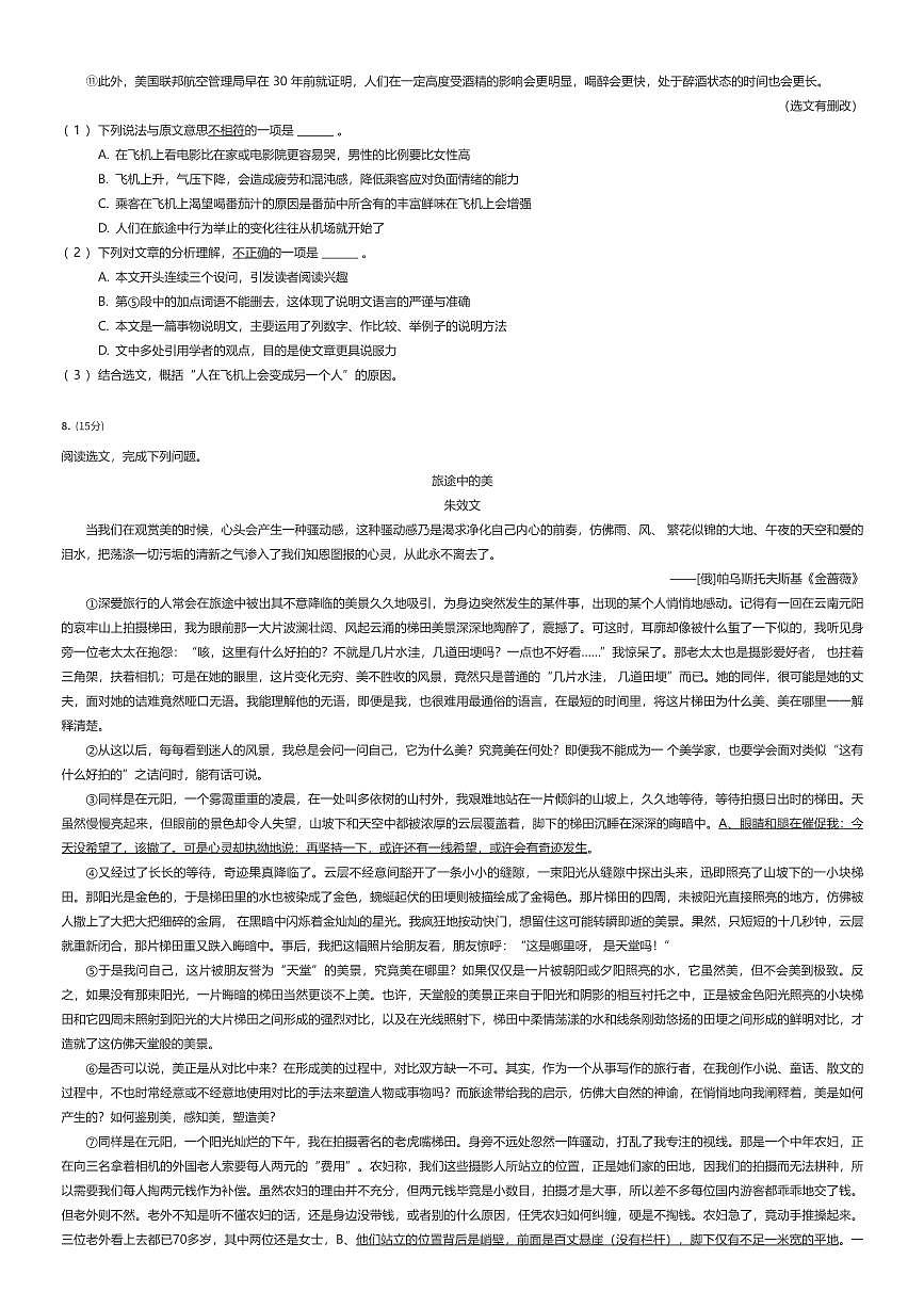 2022-2023学年广东省惠州市惠阳区朝晖学校八年级（上）月考语文试卷（有答案解析）第3页