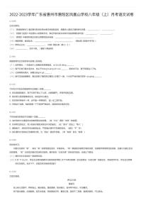 2022-2023学年广东省惠州市惠阳区凤凰山学校八年级（上）月考语文试卷（有答案解析）