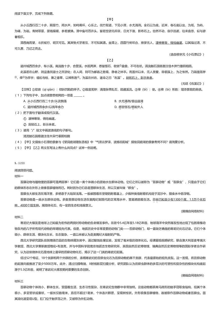 2024-2025学年广东省惠州市博罗县八年级（下）期中语文试卷（有答案解析）第2页