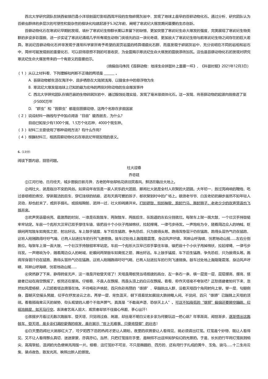 2024-2025学年广东省惠州市博罗县八年级（下）期中语文试卷（有答案解析）第3页