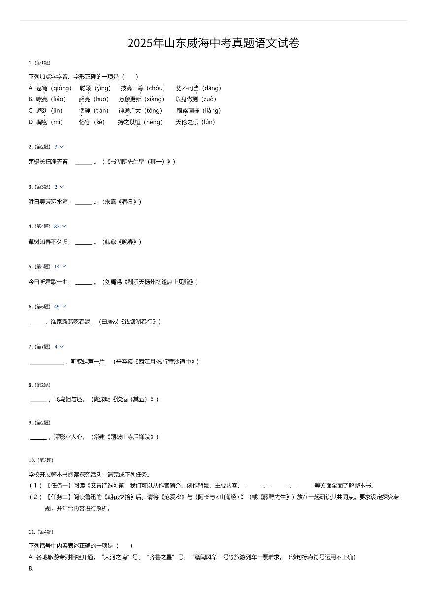 2025年山东威海中考真题语文试卷（有答案解析）第1页