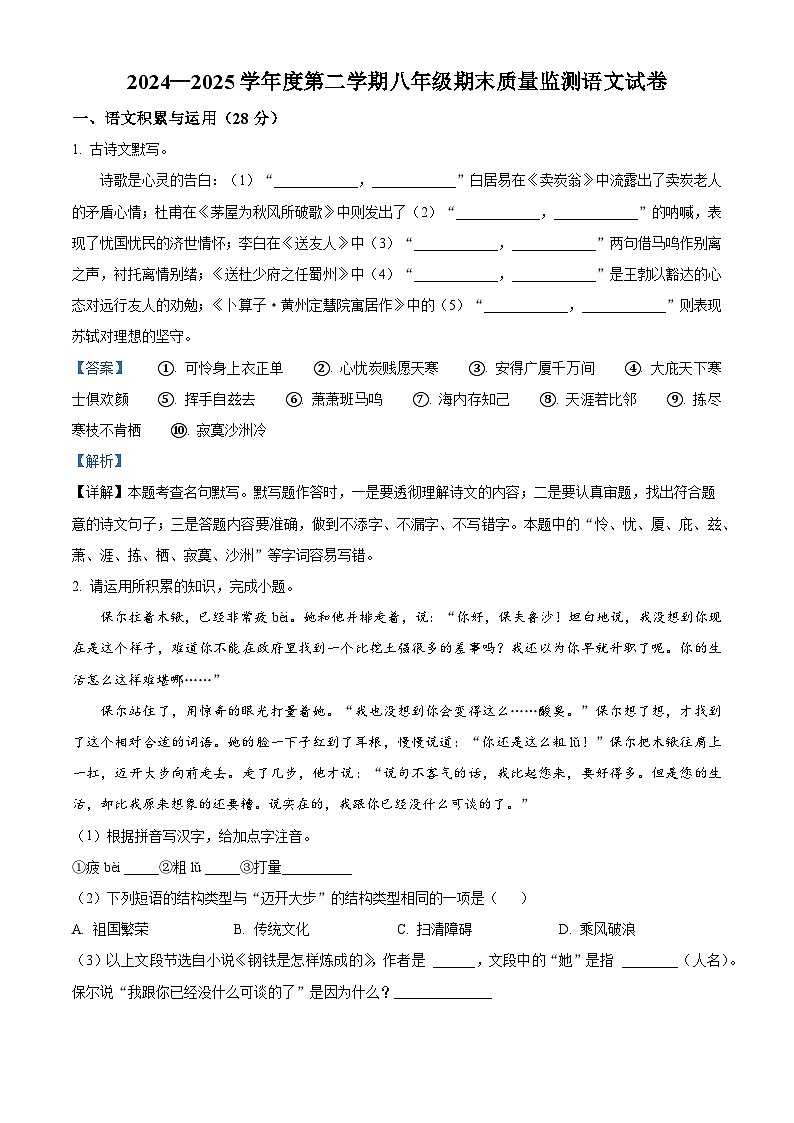 安徽省淮南市西部地区部分学校2024-2025学年八年级下学期期末语文试题（含答案）第1页