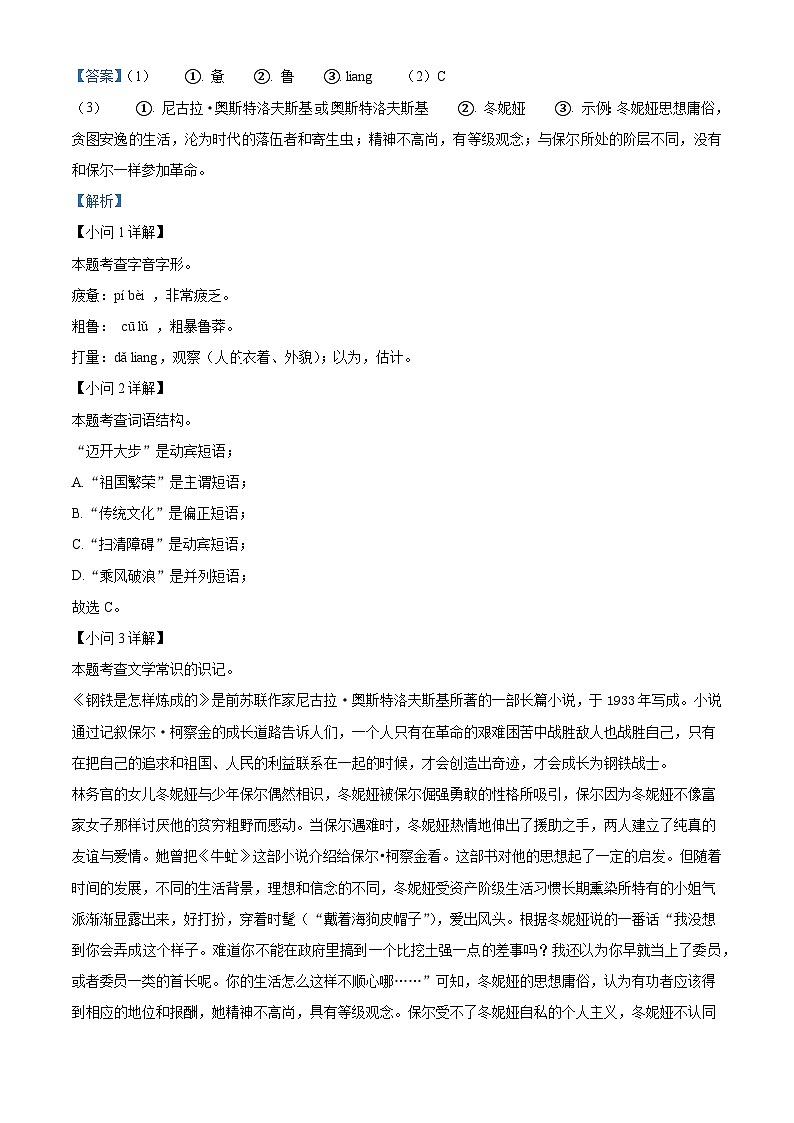 安徽省淮南市西部地区部分学校2024-2025学年八年级下学期期末语文试题（含答案）第2页