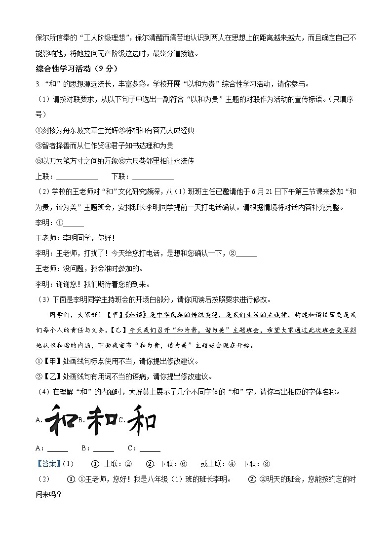 安徽省淮南市西部地区部分学校2024-2025学年八年级下学期期末语文试题（含答案）第3页