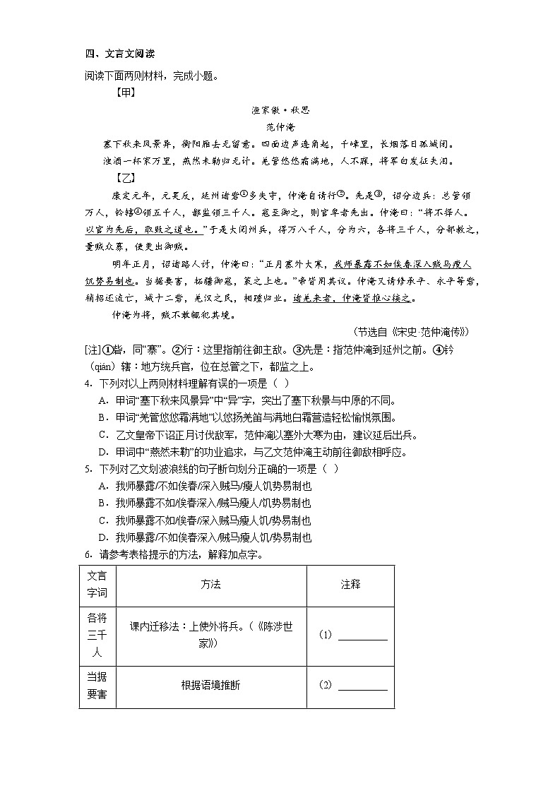 福建省福州屏东中学2024-2025学年八年级下学期期末语文试题（含答案）第2页