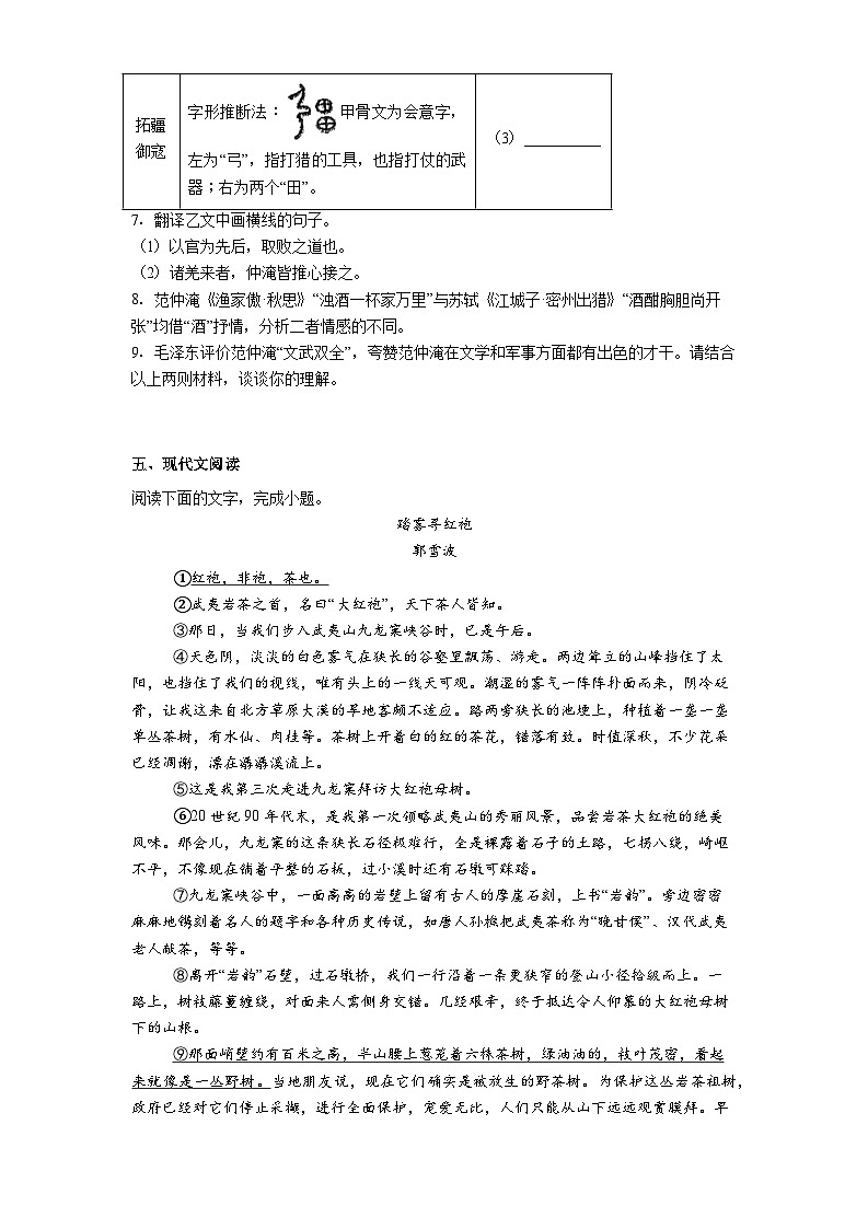 福建省福州屏东中学2024-2025学年八年级下学期期末语文试题（含答案）第3页