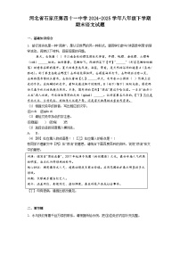 河北省石家庄第四十一中学2024-2025学年八年级下学期期末语文试题（含答案）