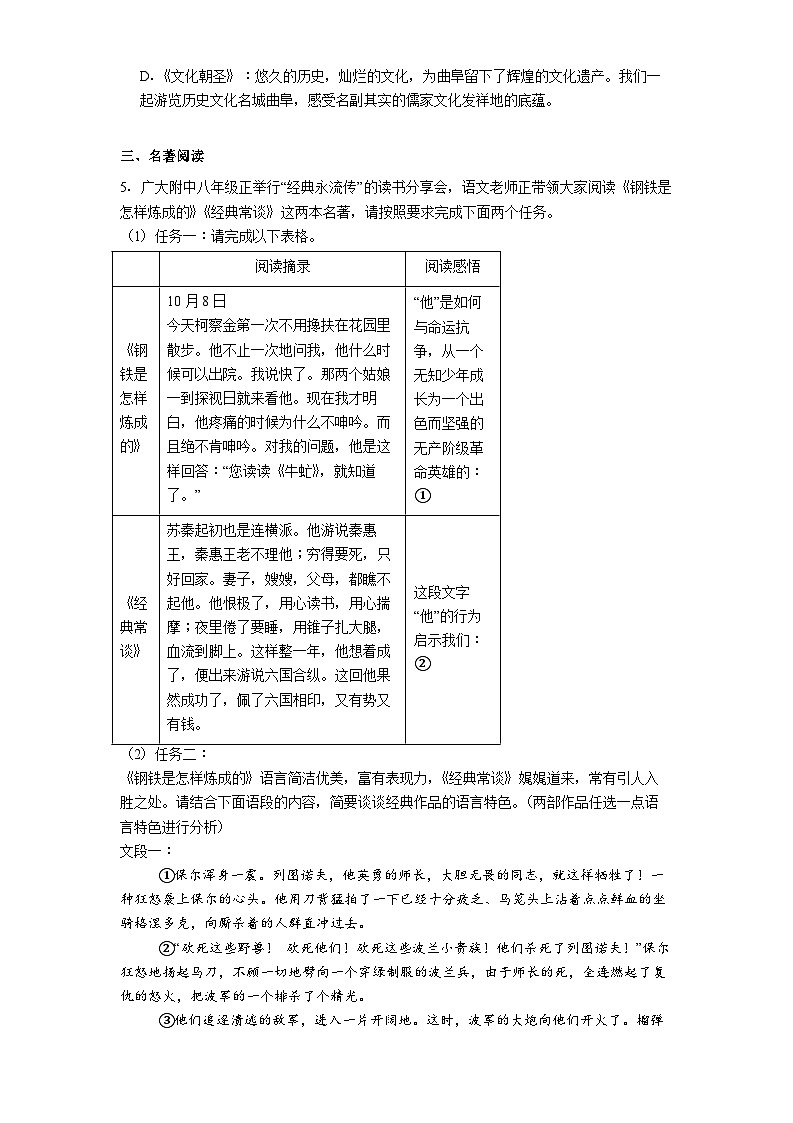 山东省曲阜市2024-2025学年八年级下学期期末语文试题（含答案）第2页