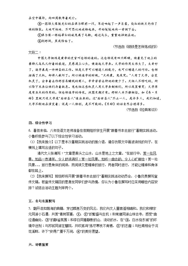 山东省曲阜市2024-2025学年八年级下学期期末语文试题（含答案）第3页