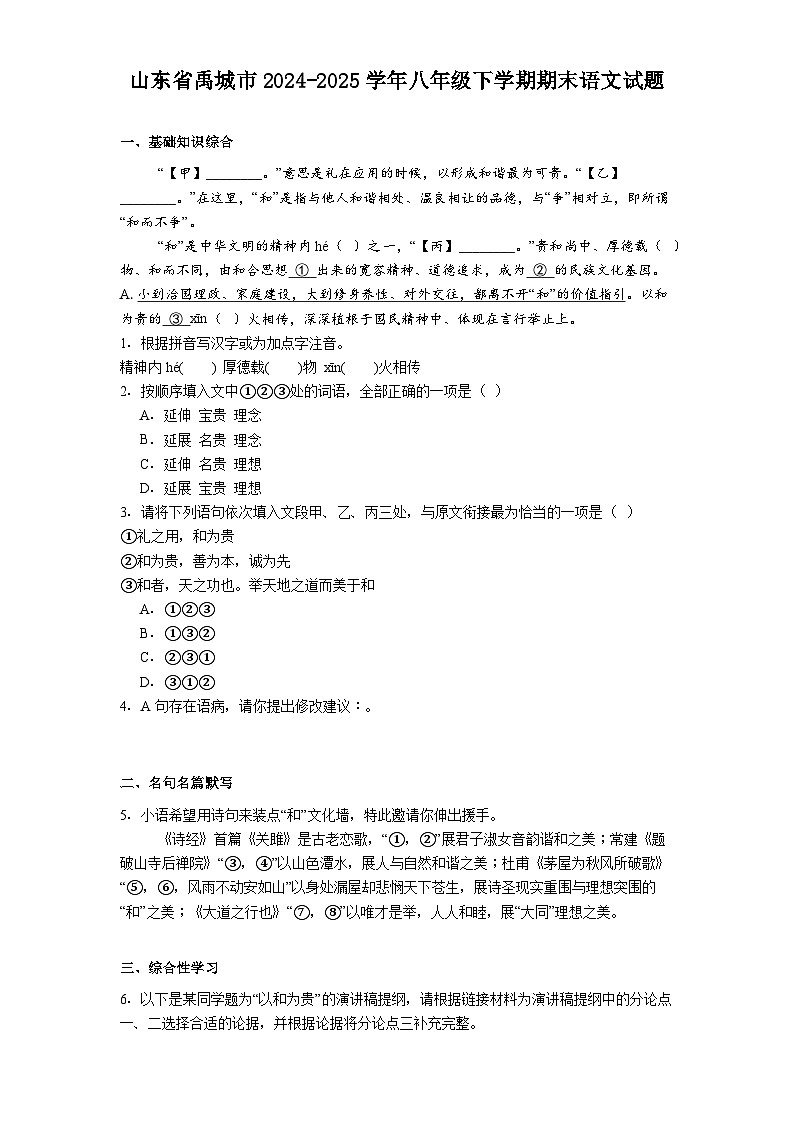 山东省禹城市2024-2025学年八年级下学期期末语文试题（含答案）第1页