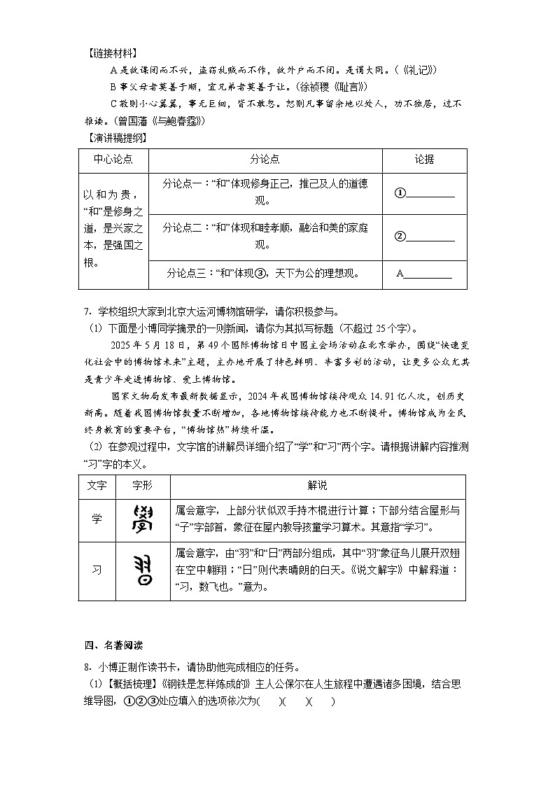 山东省禹城市2024-2025学年八年级下学期期末语文试题（含答案）第2页