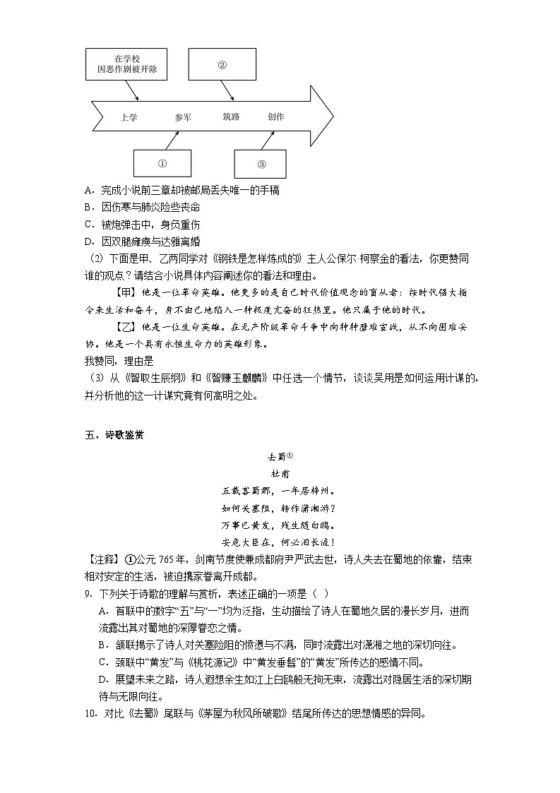 山东省禹城市2024-2025学年八年级下学期期末语文试题（含答案）第3页