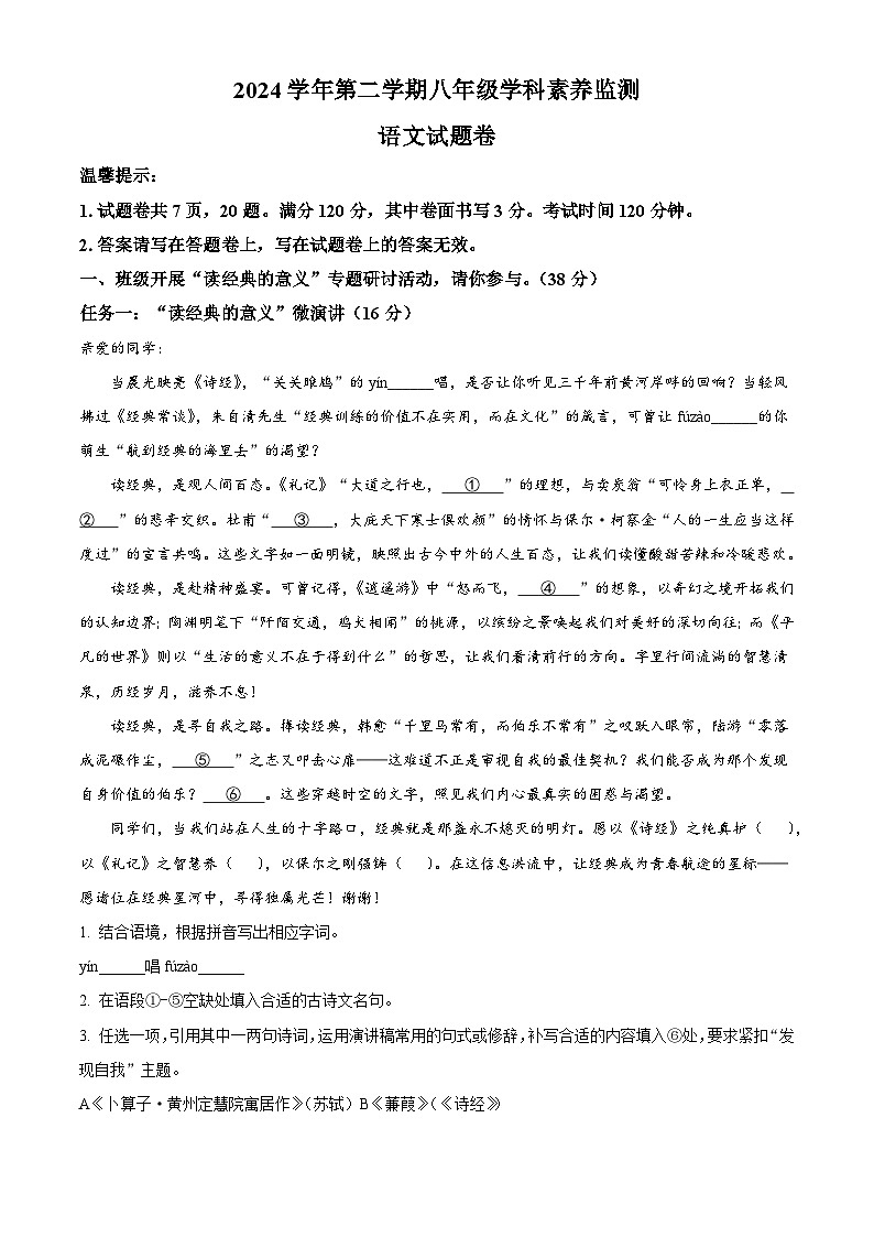 浙江省舟山市定海区2024-2025学年八年级下学期期末语文试题（含答案）第1页