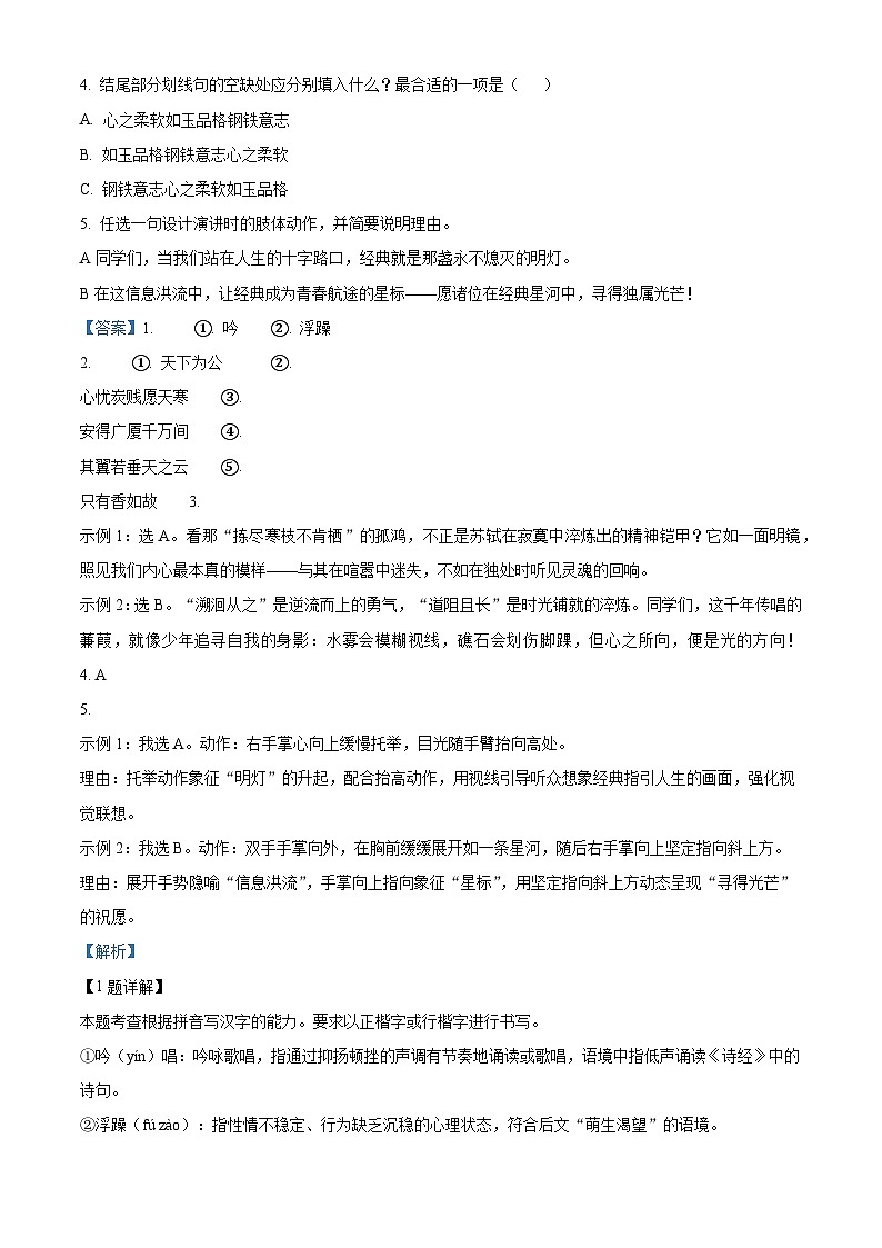 浙江省舟山市定海区2024-2025学年八年级下学期期末语文试题（含答案）第2页